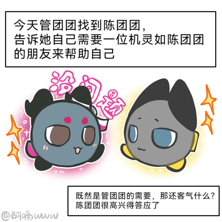 【山团团漫画】试试新贴纸吧!截图