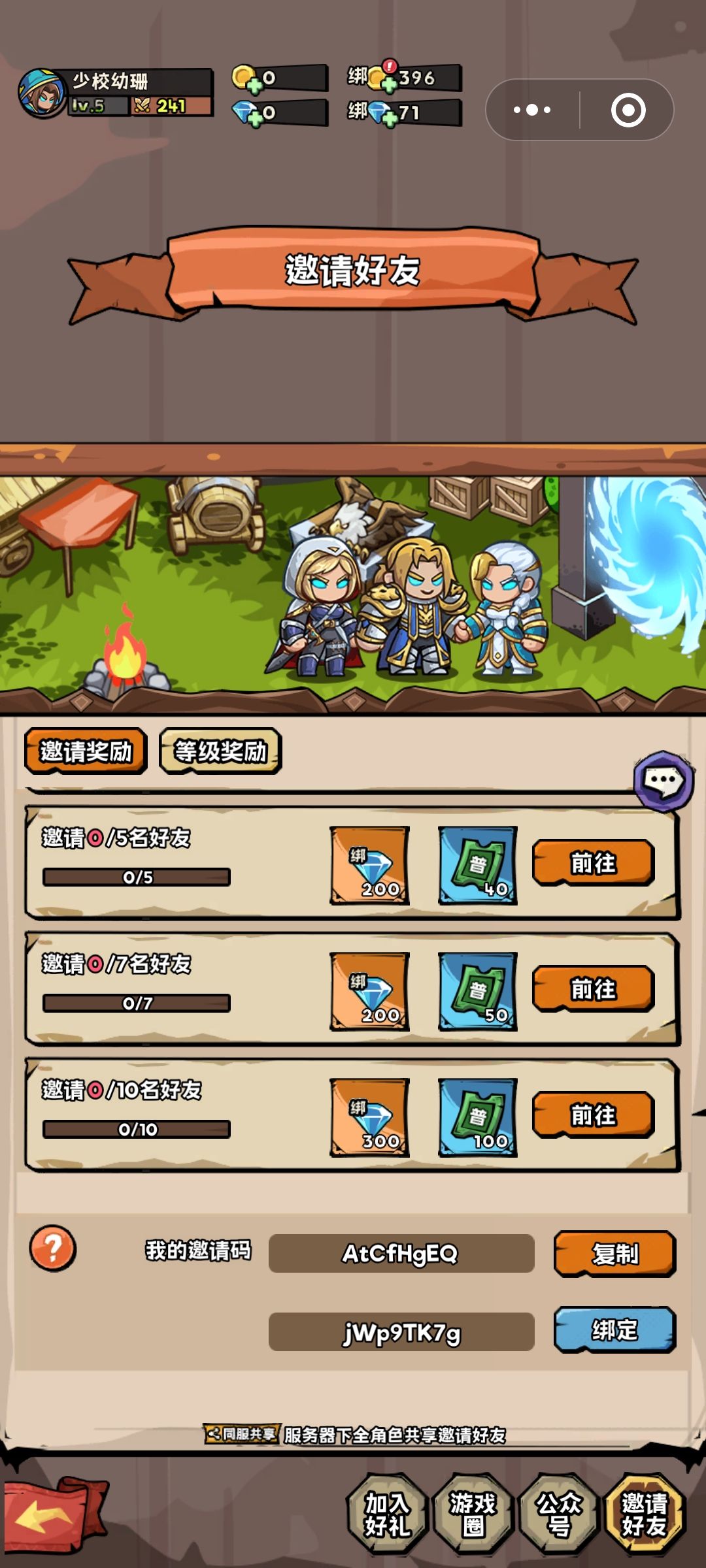 玩家邀请上限麻烦取消下 2