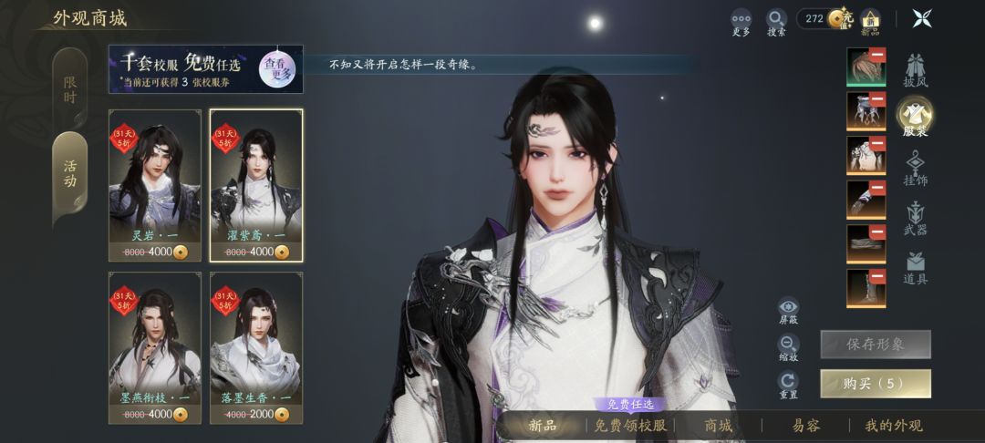 做完门派任务获得校服 4