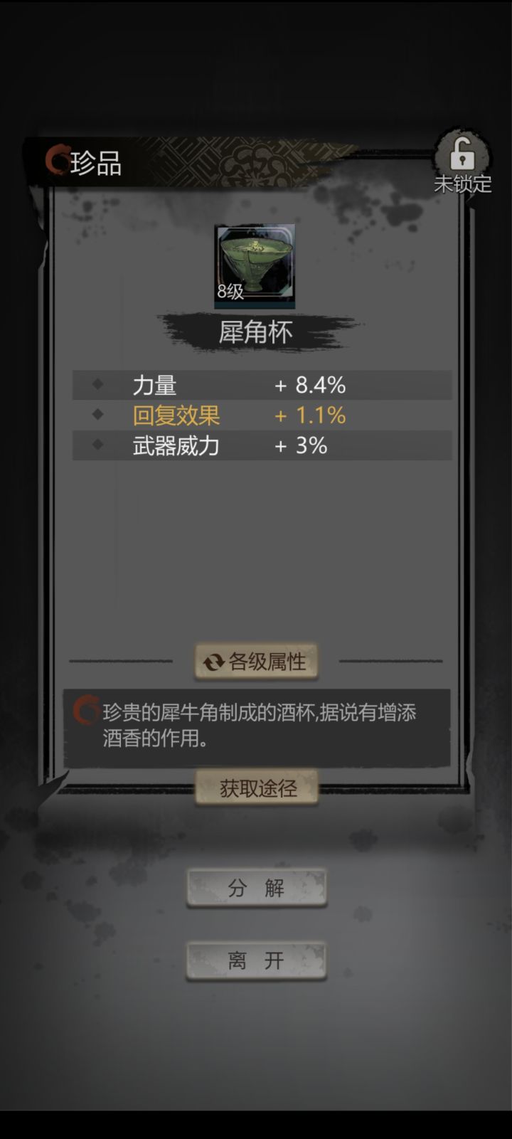 这种珍品能不能出先发制人?截图