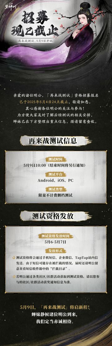 「再来战测试」资格招募已结束