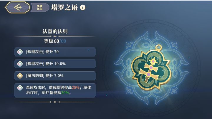 法皇的法则初测截图