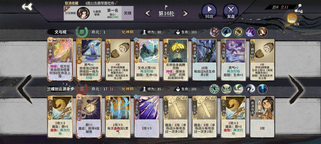 6胜11负藕琴雁吃鸡 4