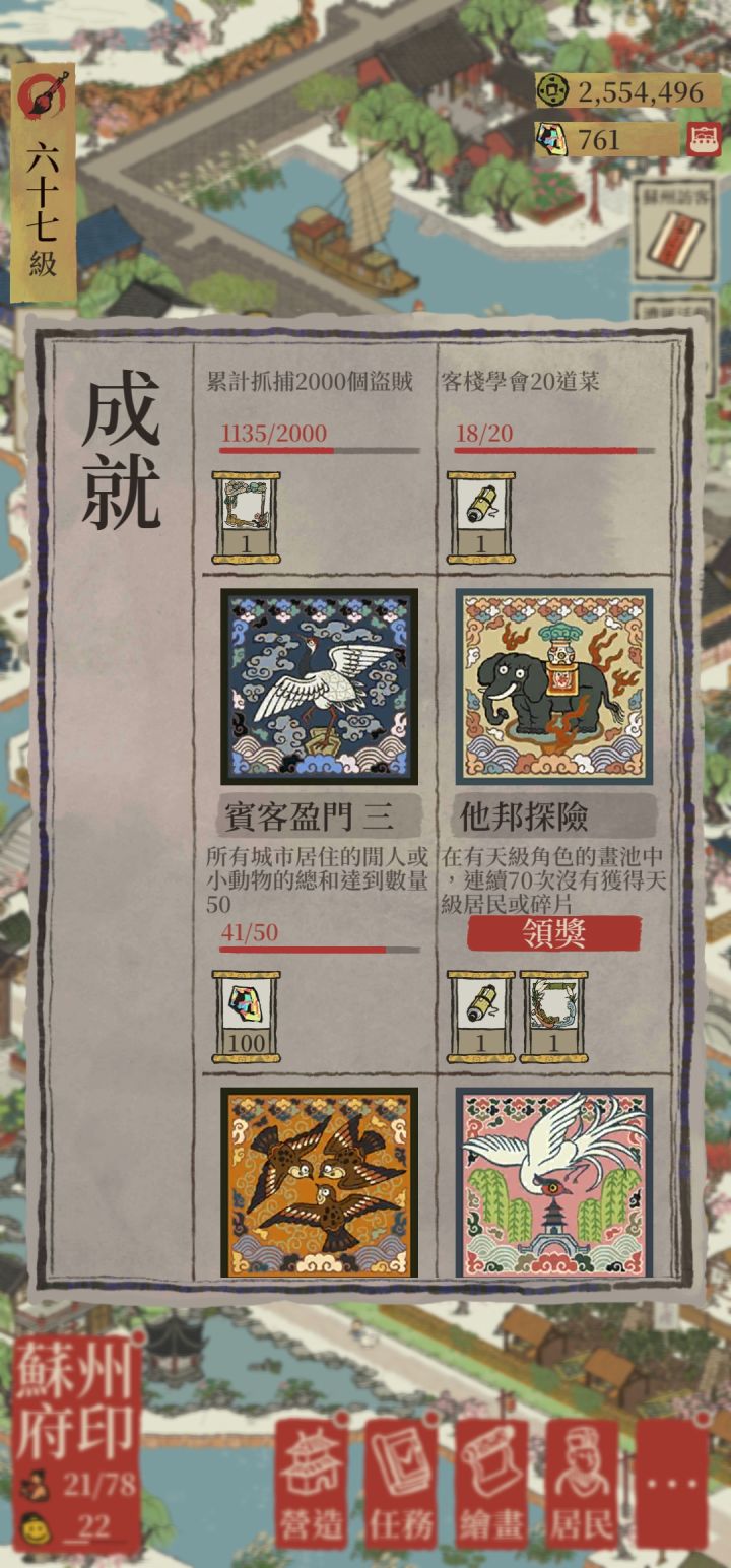 非洲人成就截图