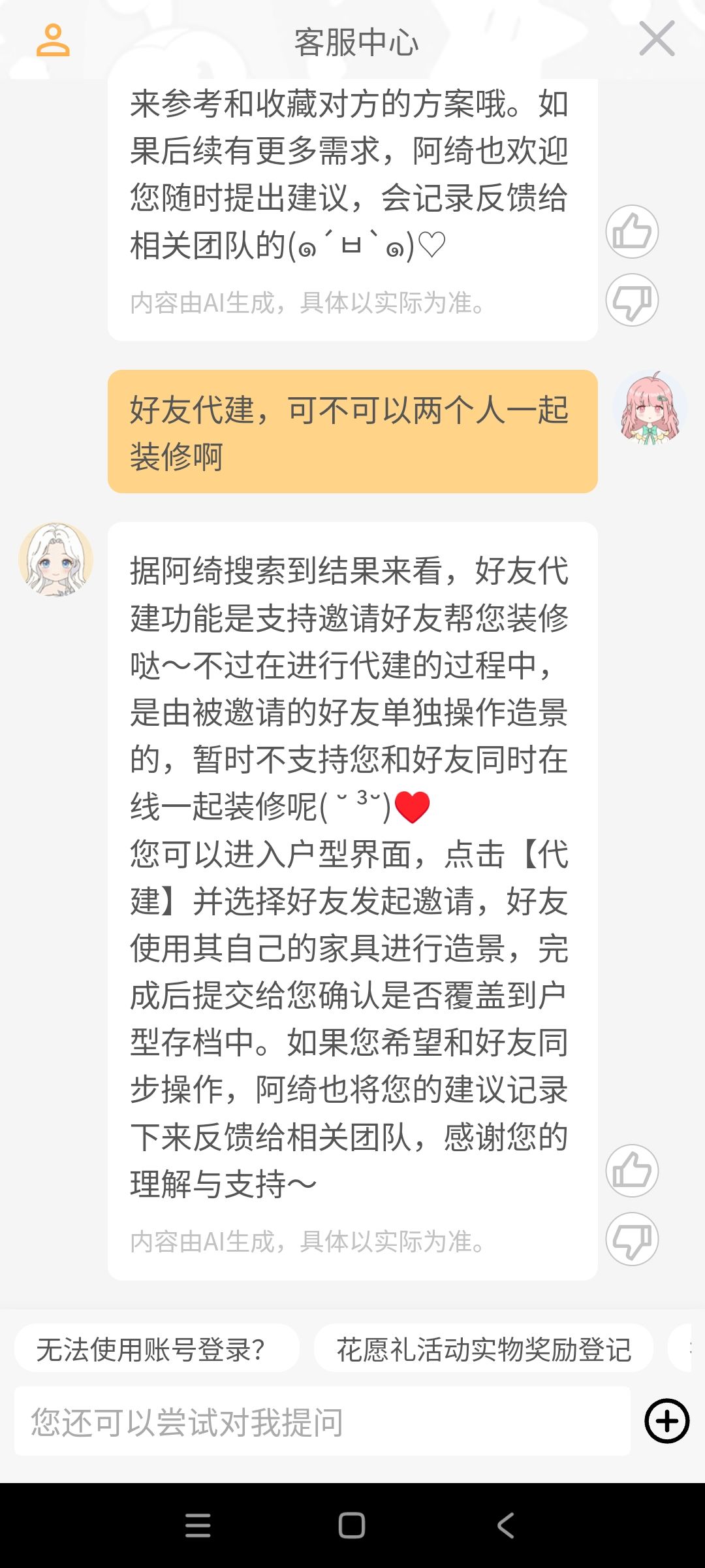 希望装修改成可以和朋友一起玩 1