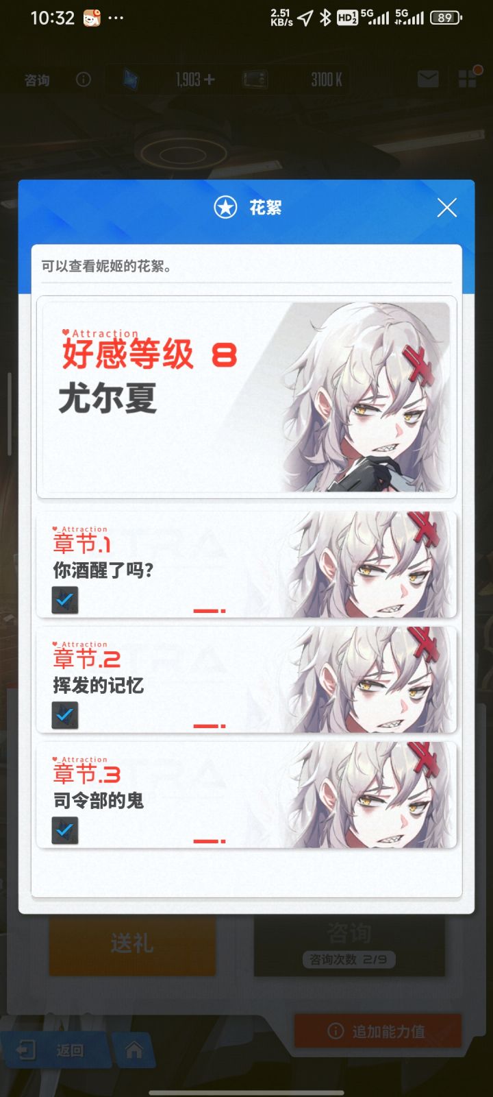 这好感度剧情是不是阉割过了?截图