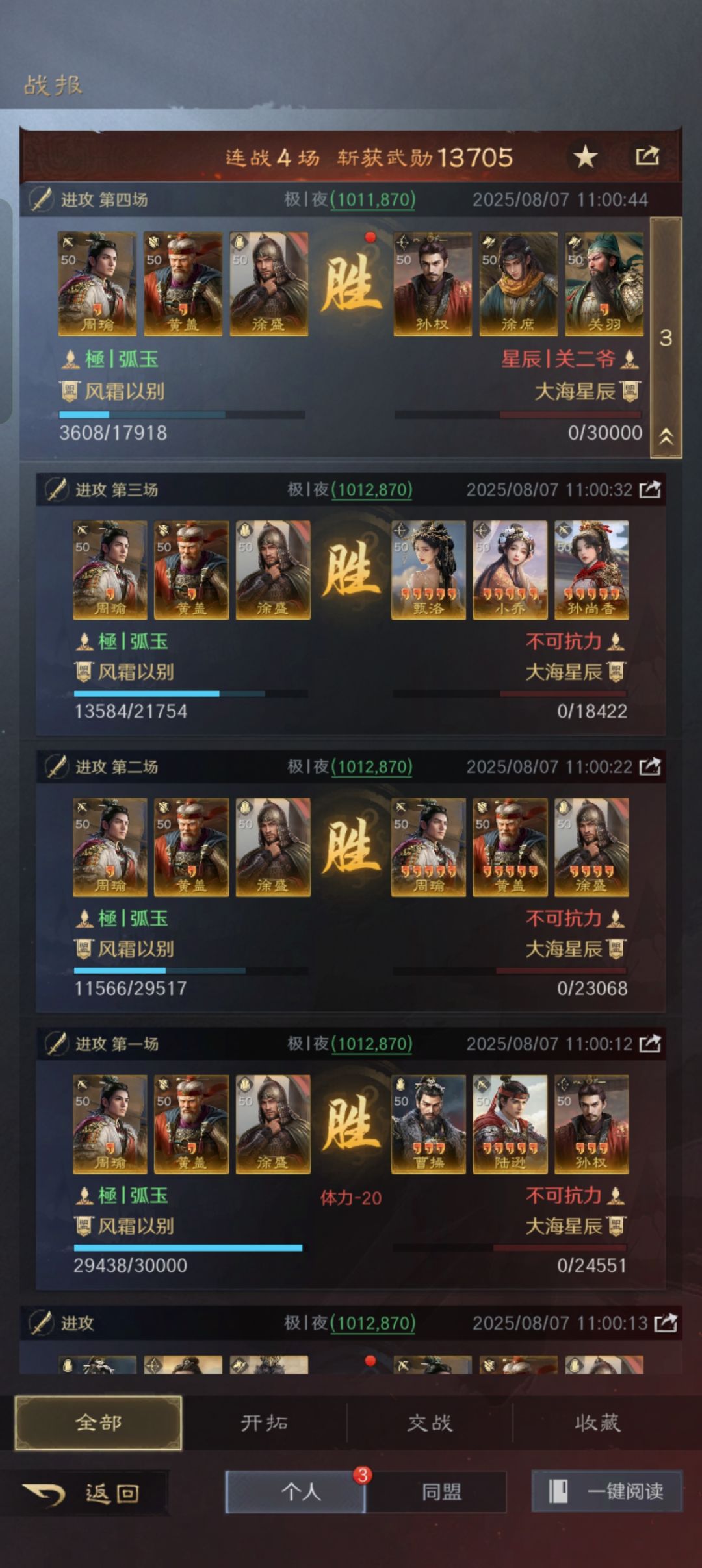 感谢白门骑感谢徐黄鱼,让我把满红刷着玩 2