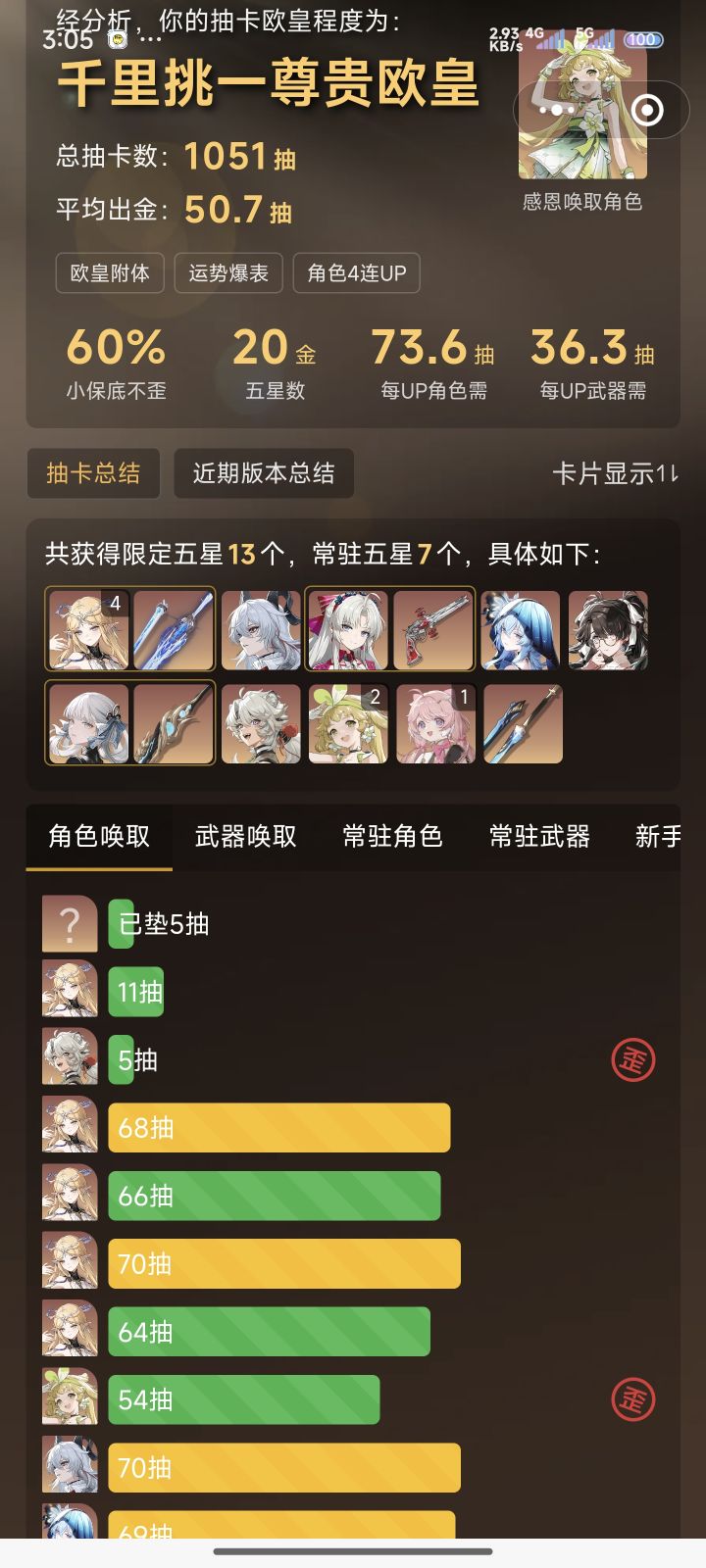 300抽换两个6+1还行截图