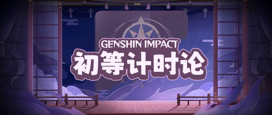 #进阶攻略# 计时器与时停特性介绍 1