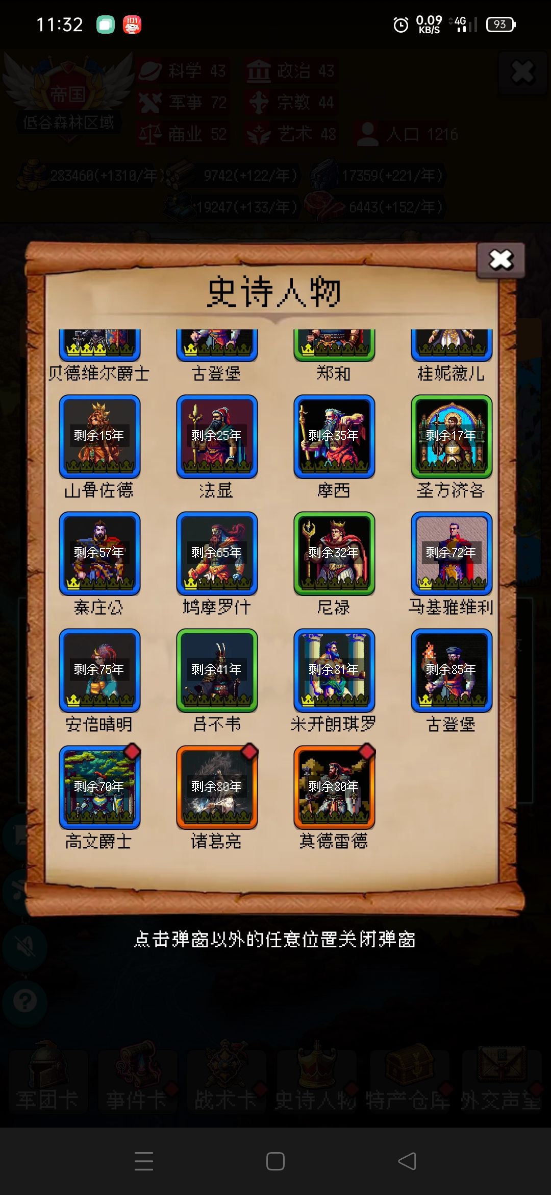 零氪党之与丞相初遇 1
