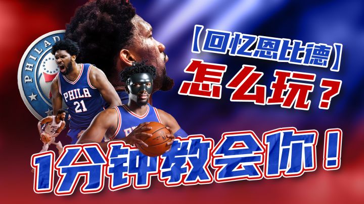 Memory恩比德怎么玩?一分钟教会你!截图