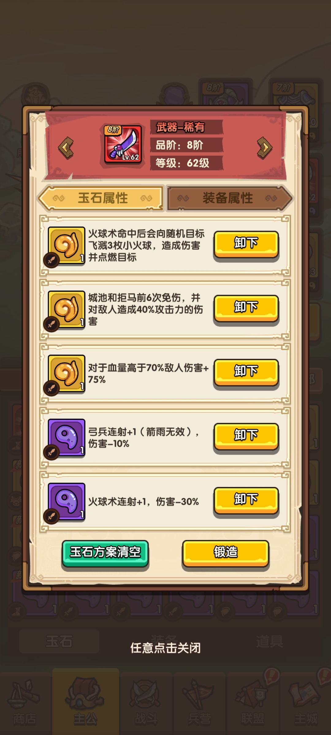 60关无武将无军师微微氪过关攻略 2