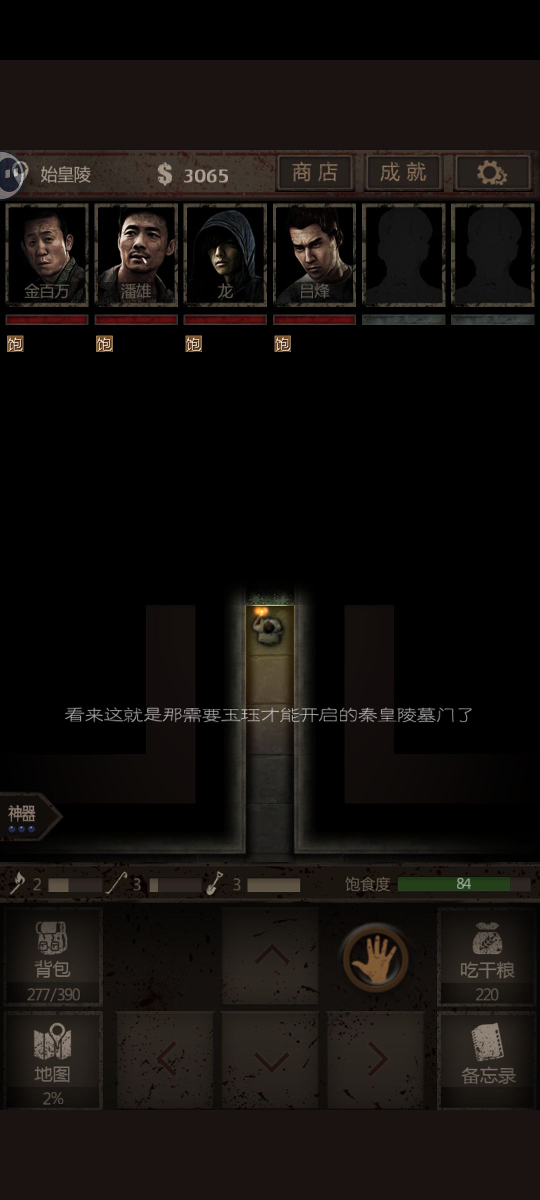 这个玉珏在哪了,外面两个房间转了好久了 1