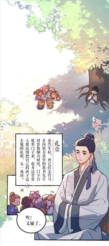 作为竹马县首席女账房，钱宁宁从小在算数这件事上就极有天赋~
后来遇到了她的恩师，恩师告诉她——
「女子也可以像男子一样上学、追求自己的梦想！」