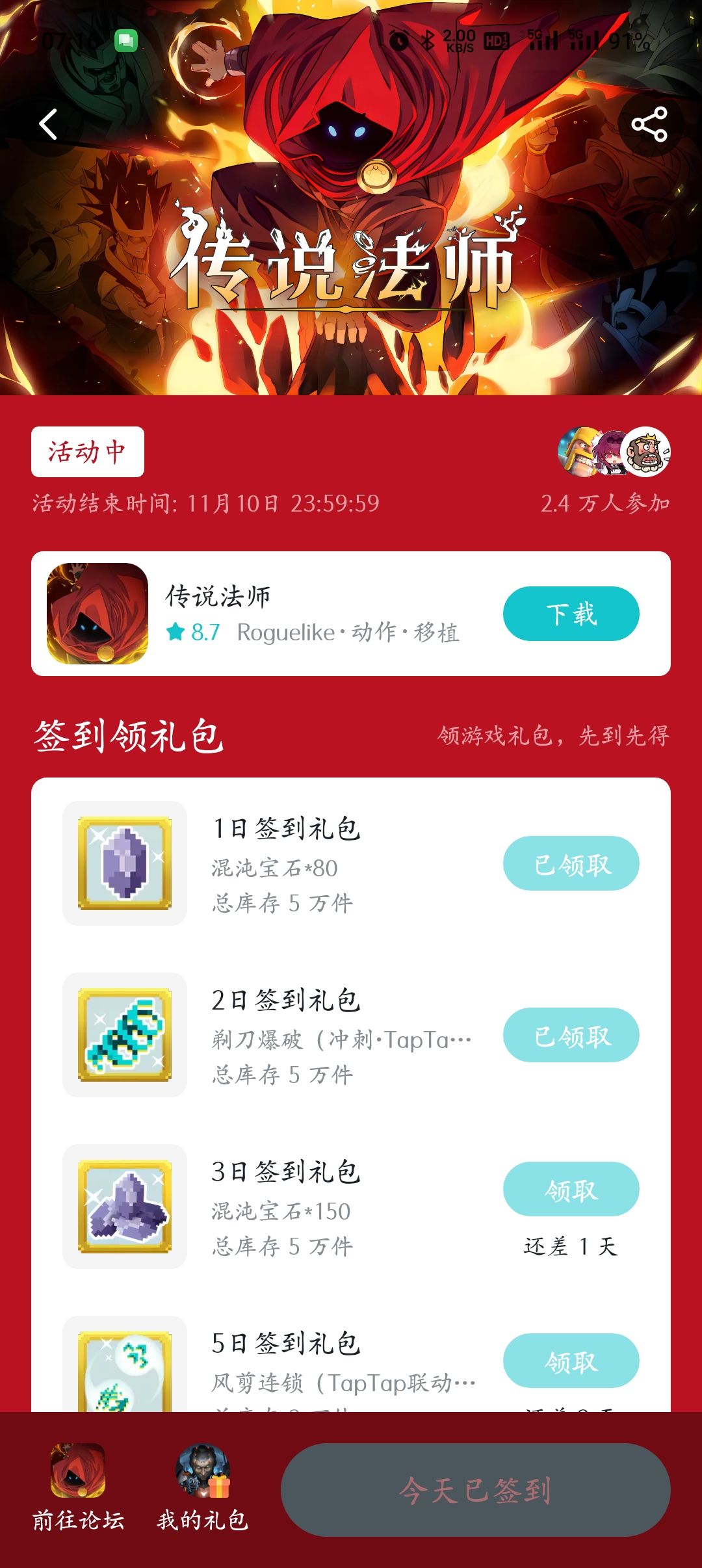 连续两天Tap兑换码显示兑换成功但游戏里没有 2