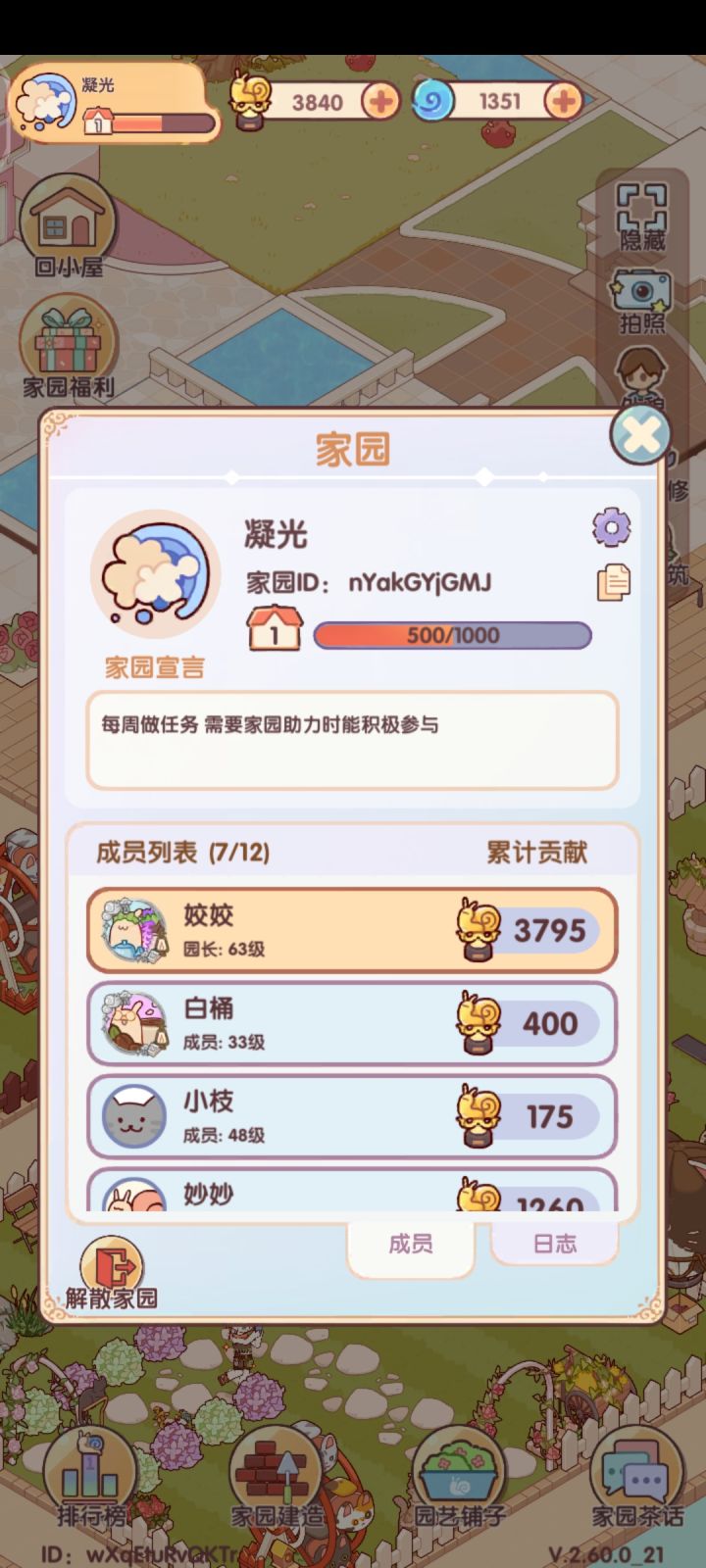 家园招人截图