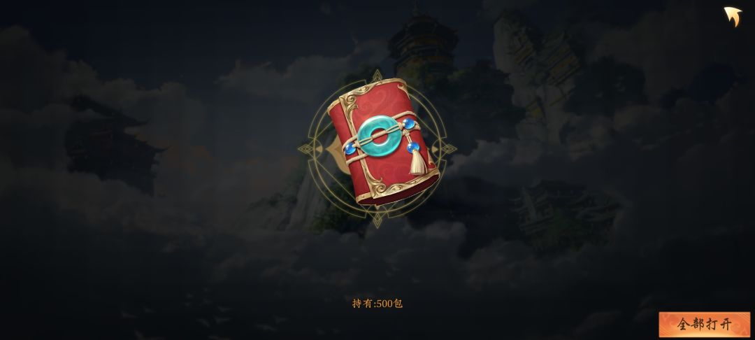 500包开天可以开出来些年什么 2