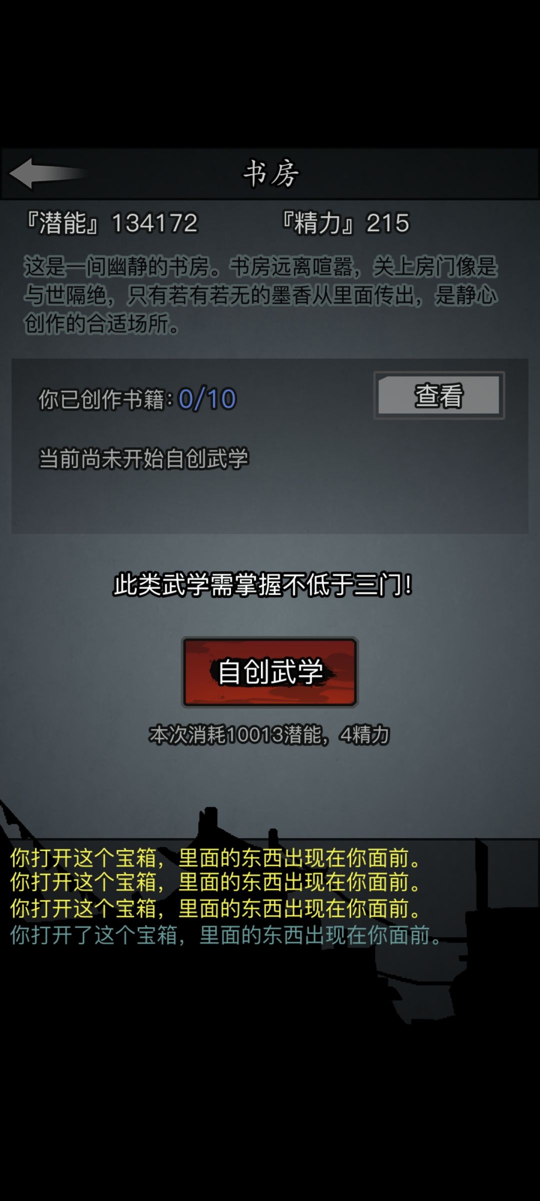 自创武学 2
