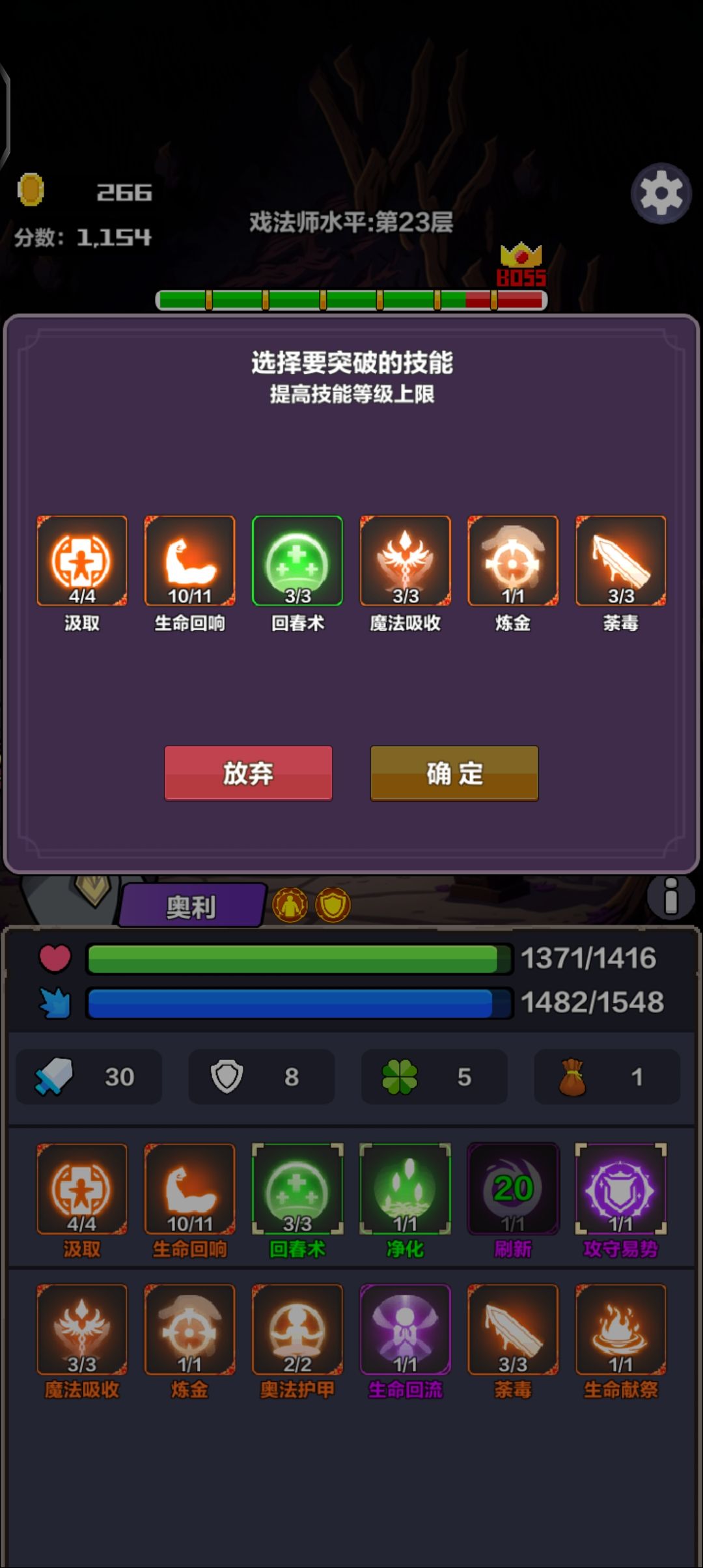 唯一神技，刷新，无限刷技能等级和数值截图