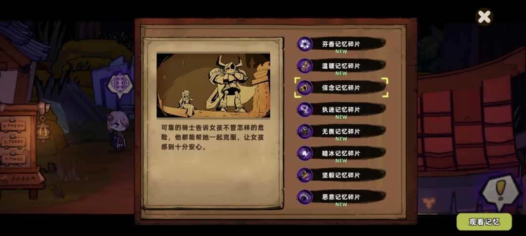 噩梦三已通,这个记忆碎片有几个? 2
