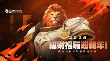 元旦领40抽🎁7级城首占奖励名单已出！（内有福利