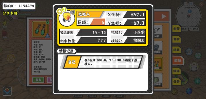 事件分享截图
