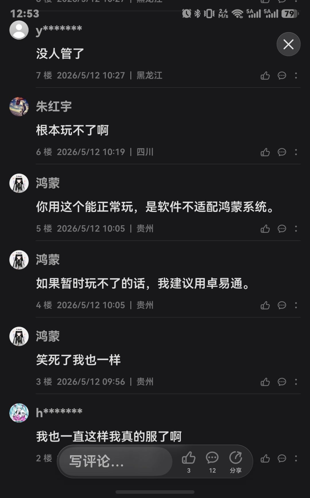 什么汉奸游戏 3