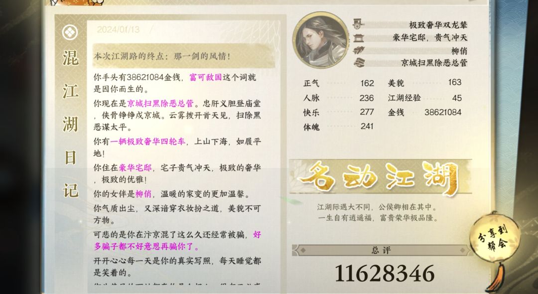我真富有 1