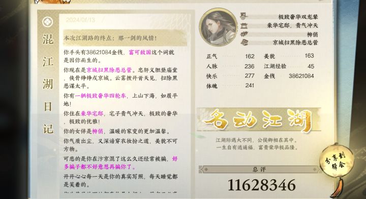我真富有截图