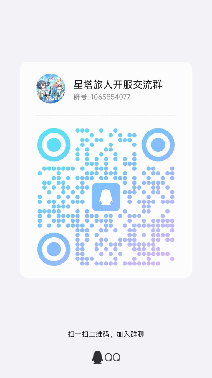 欢迎星塔旅人玩家加入截图