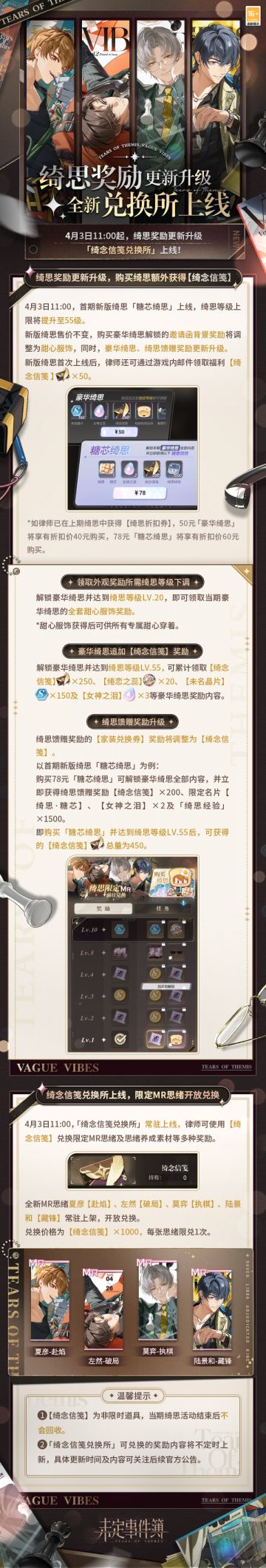 绮念系统更新丨绮思奖励更新升级，「绮念信笺兑换所」上线