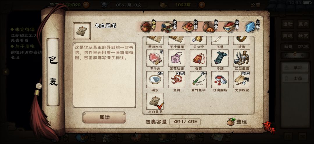 蜃楼岛 宿敌再临开启前置截图