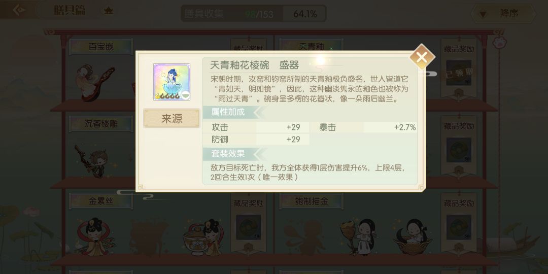 膳具 1