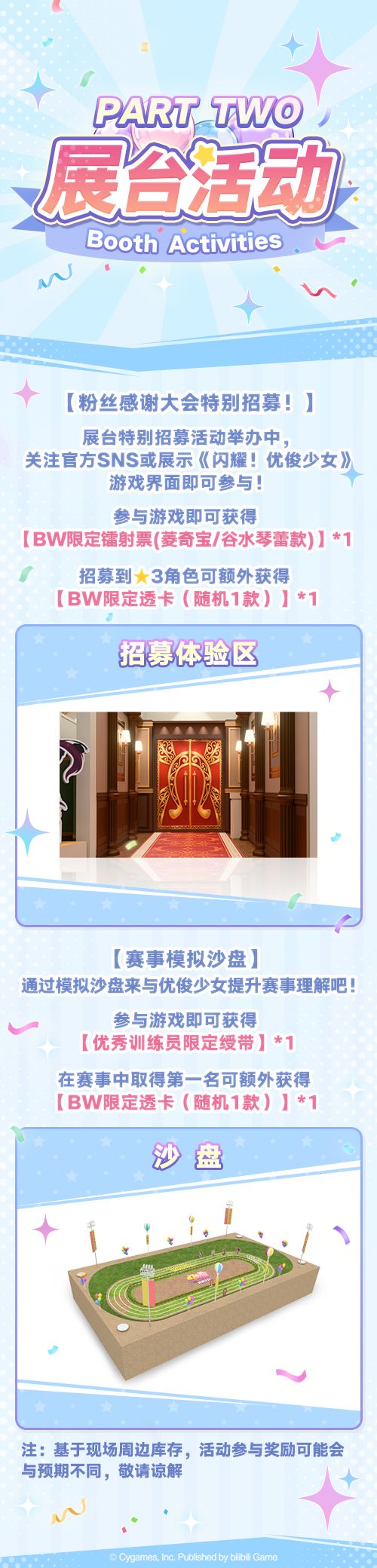 Bilibili World 2026 展台信息解禁！ 3