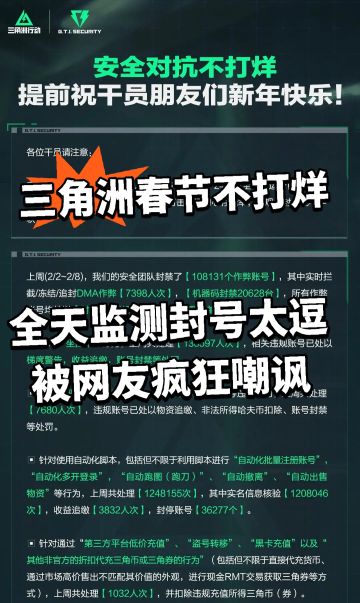 三角洲:春节不打烊！全天监督封号！
