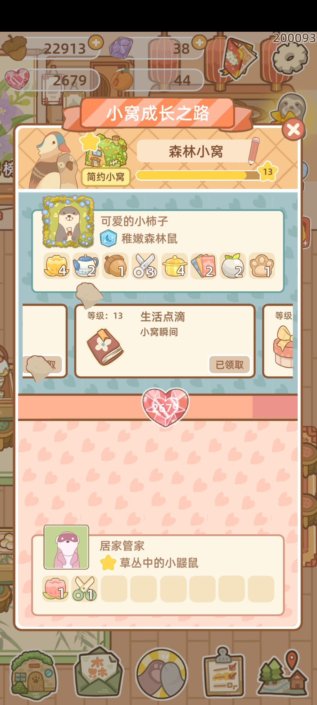 居家鼠变打工鼠 1
