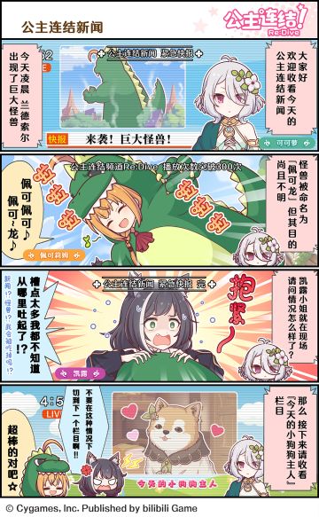 四格漫画更新——「公主连结新闻」
