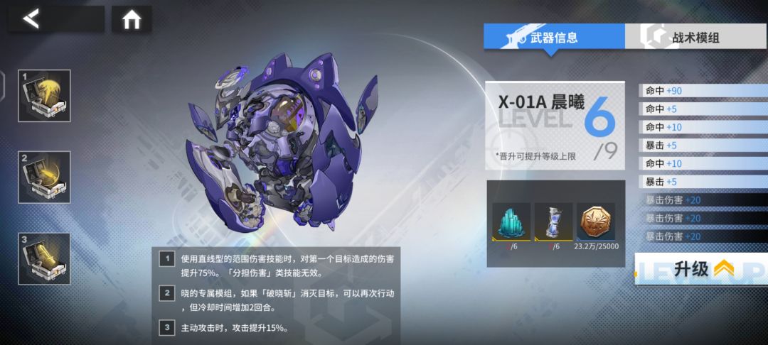 晓的模组选择 1