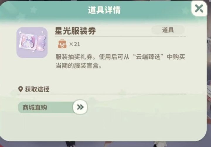 星光服装券8.15就过期了吗?截图