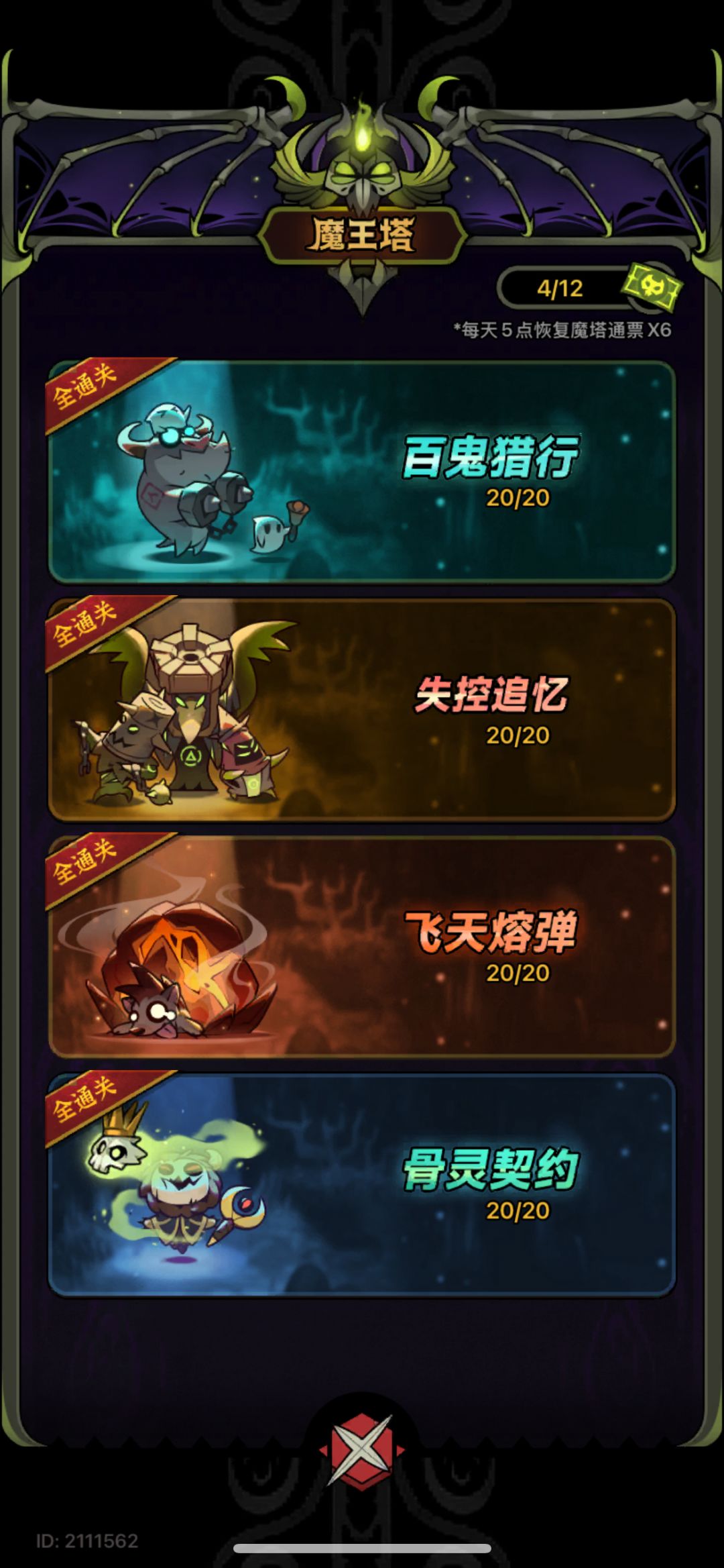 终于做完手册,打通魔塔了 2