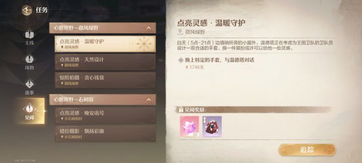 这3个任务换什么手套外套衣服呀?截图