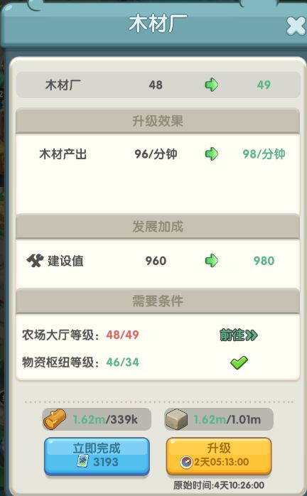 【攻略】木材厂详解截图