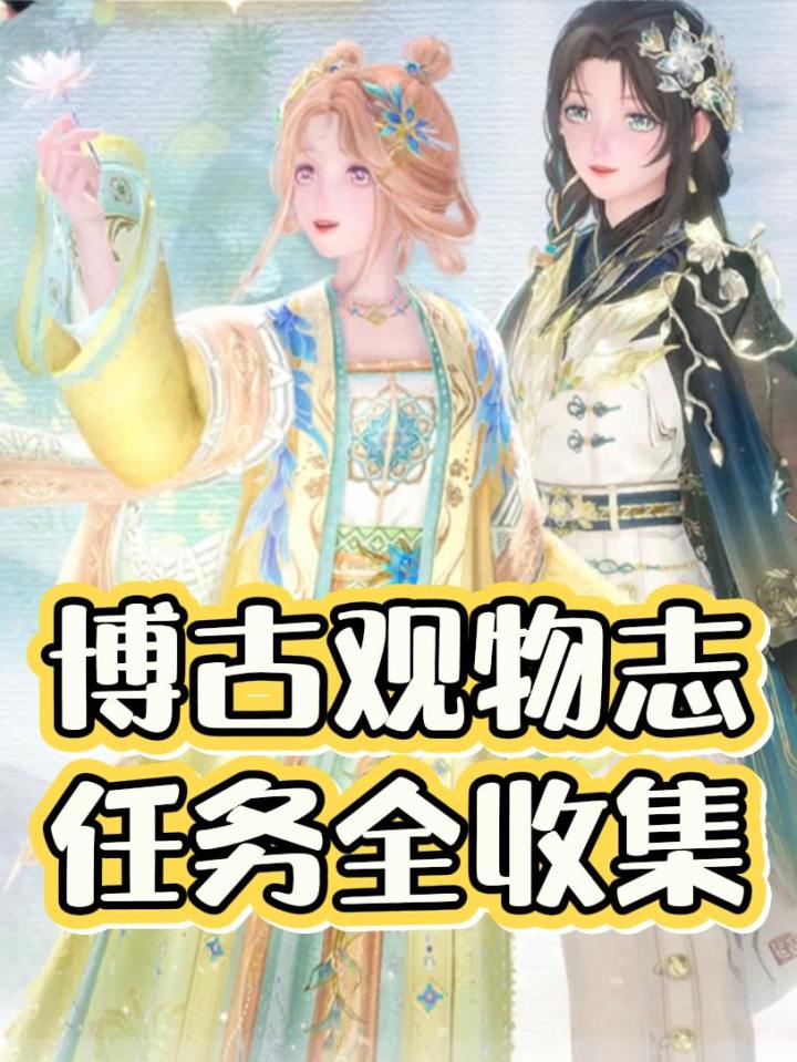 博古观物志截图