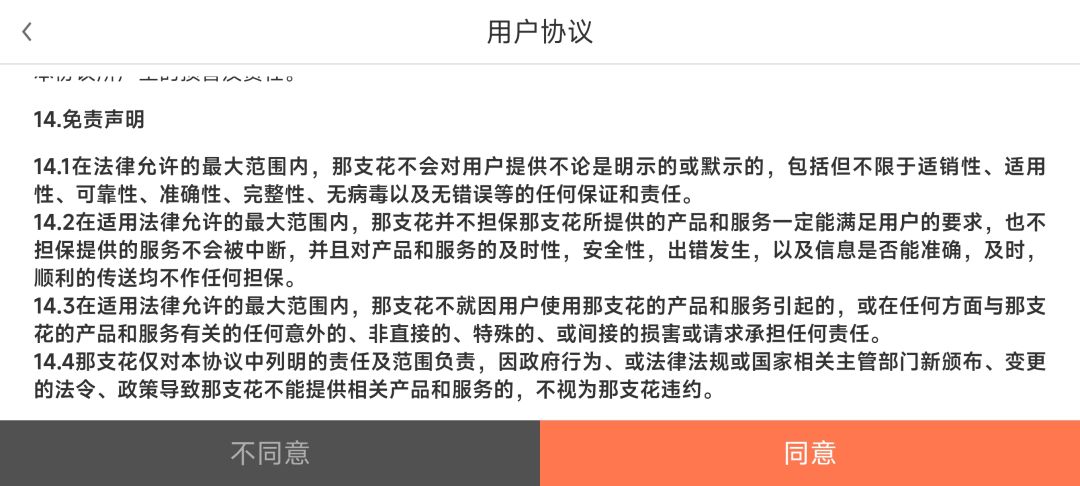 没有游戏内容,只有用户协议 2
