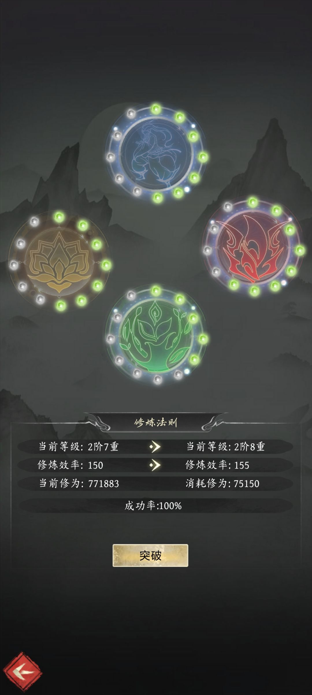 修炼速度的增加 3