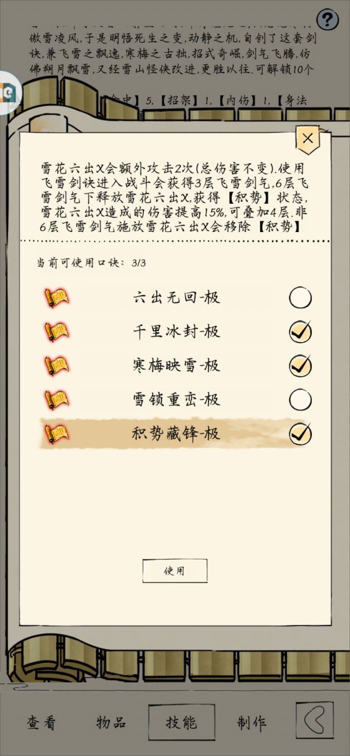 加强飞雪截图