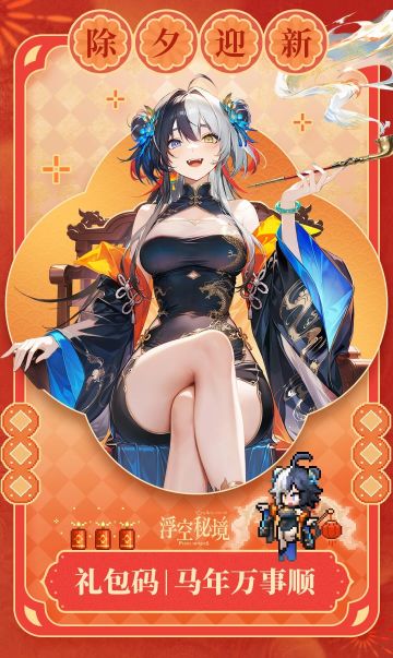 新春福利码丨除旧迎新，除夕快乐！！