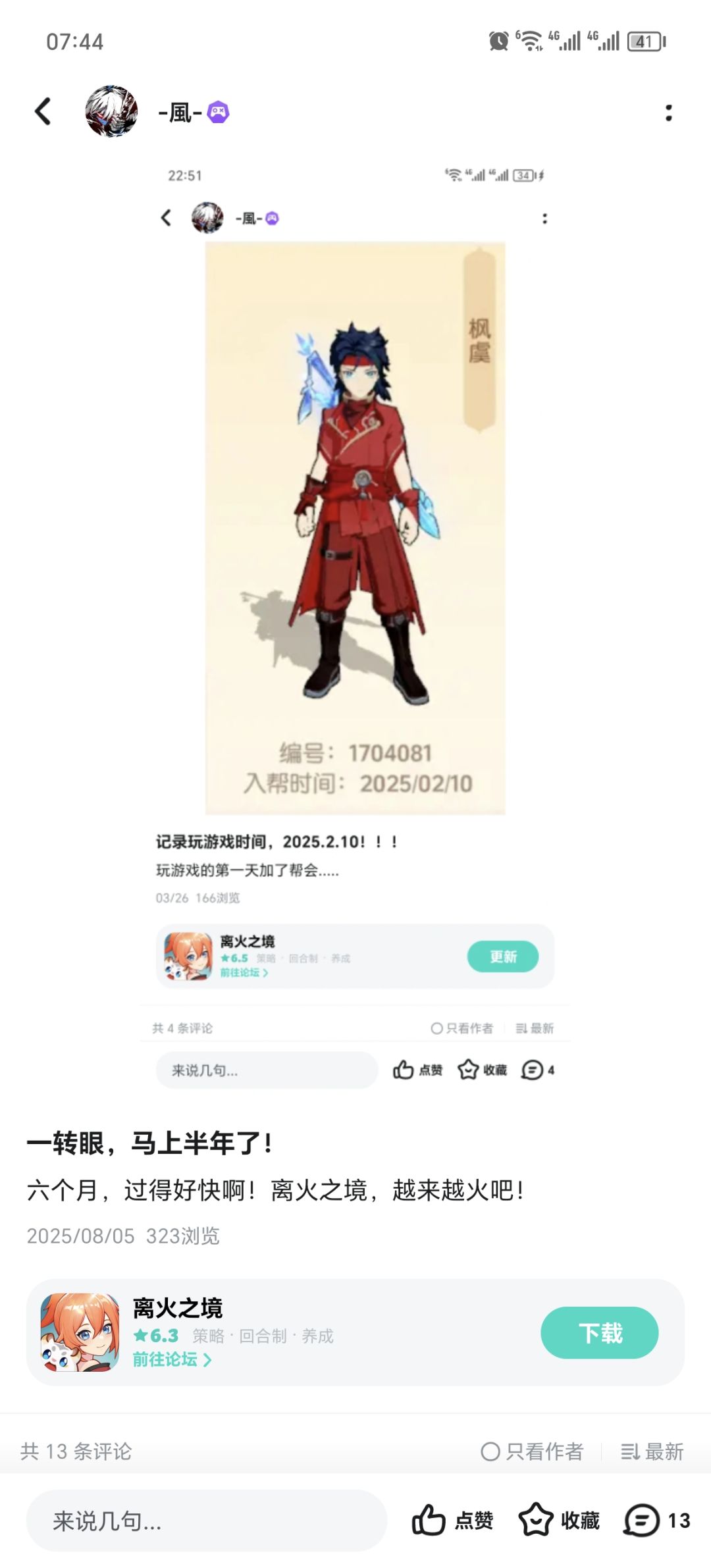 2025.2.10离火相识,一年零三个月回归! 3