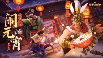 汤圆煮好了丨团团圆圆闹元宵！