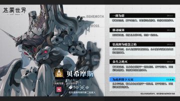 【苍雾世界】联合讨伐——贝希摩斯